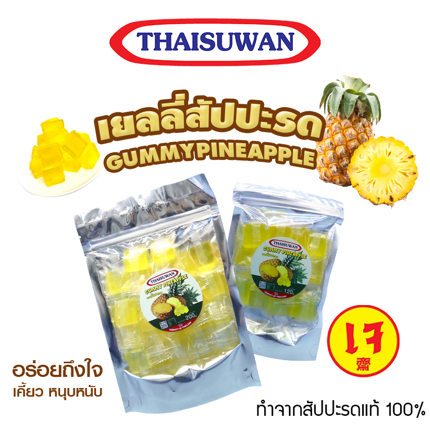 Marino Home เยลลี่สัปปะรด ขนมเยลลี่ ผลไม้ สับปะรดหนึบ No.F102 F093