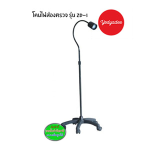 โคมไฟส่องตรวจ รุ่น ZD-1 แสงเย็น หลอดled 87784