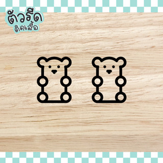 ตัวรีดกัมมี่แบร์ Gummy bear 5 cm (set) รีดได้บนทุกเนื้อผ้า หมีน่ารัก เนื้อเรียบ สกรีน กระเป๋า