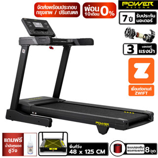 [ผ่อน 0% 10 เดือน] POWER REFORM ลู่วิ่งไฟฟ้า มอเตอร์ High Torque 3 แรงม้า Treadmill 3 Hp เทียบเท่า DC 5 แรงม้า รุ่น PANZER-IX-200