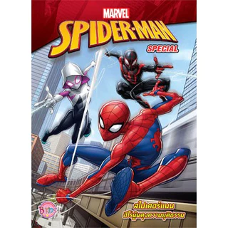 SPIDER-MAN สไปเดอร์แมน หนังสือกิจกรรม สมุดระบายสี สติ๊กเกอร์ จับผิดภาพ มาร์เวล Marvel หนังสือเด็ก เลือกเล่มได้ [K]