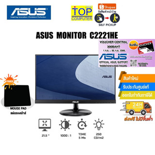 [แถมเพิ่ม! แผ่นรองเม้าส์]ASUS MONITOR  C2221HE(90LC0020-B01310)/ประกัน 3y/ฺ