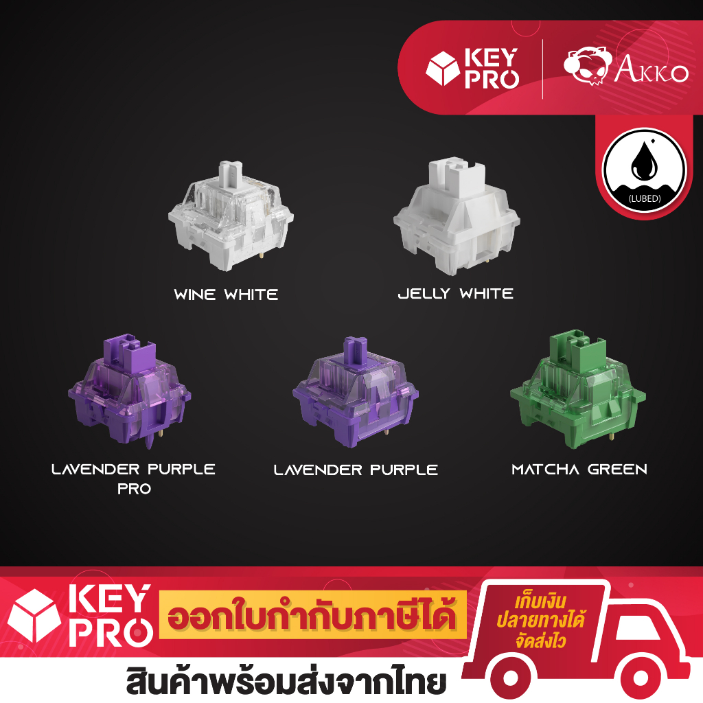 (Lubed, 45 ตัว) Akko CS Switch - Matcha Green | Lavender Purple | Jelly White  I Wine White สวิตช์ ล