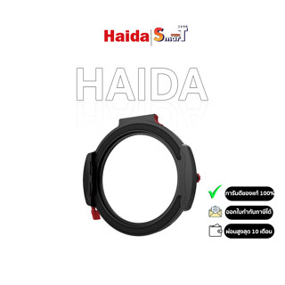 Haida M10 Filter Holder (with light barrier) ประกันศูนย์ไทย 1 ปี