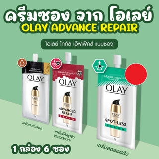 โอเลย์ โททัลเอฟเฟ็คส์ ซอง 7มล. Olay Total Effects 7 in one Day Cream  Daily serum   Night Cream