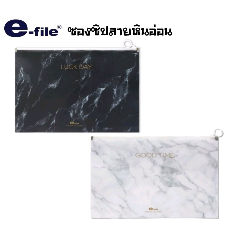 E-File แฟ้มซองซิป ลายหินอ่อน สีดำ (18A -BK), สีขาว (18A-WH) ขนาด 330×245×3 มม. สำหรับใส่เอกสารขนาด A