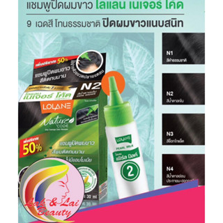 Lolane Nature Code Color Shampoo แชมพูปิดผมขาวโลแลน เนเจอร์โค้ด