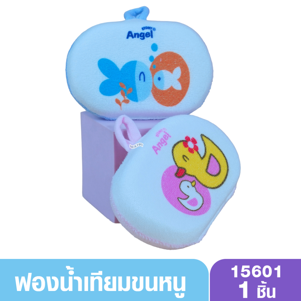 Angel Stony แองเจิ้ลสโตนี่ ฟองน้ำอาบน้ำเด็กขนหนู 15601
