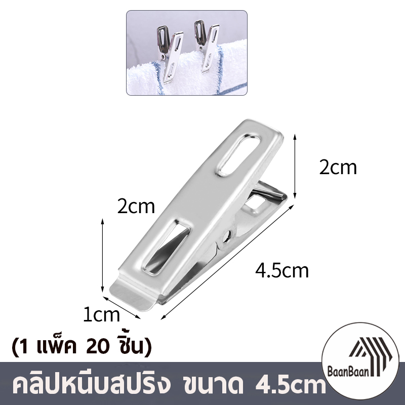 กิ๊ฟหนีบผ้า คลิปหนีบผ้า ขนาด 4.5cm แพ็ค 20ชิ้น / คลิปใหญ่ ขนาด 11 cm แพ็ค 5 ชิ้น (004)