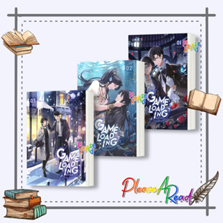 [พร้อมส่ง] หนังสือ Game Loading เล่ม 1-3 (7 เล่มจบ) #หลงชี #นิยายวายแปล Yaoi (วาย) สนพ.iris book #Pleasearead #เชิญอ่าน