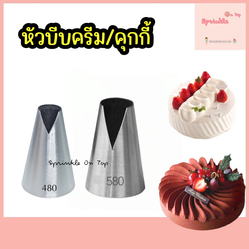 [จัดส่งทุกวัน] หัวบีบครีมทรงวี ไร้รอยต่อ หัวบีบคุกกี้ หัวบีบบัตเตอร์ครีม