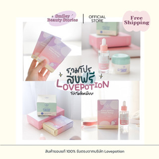 ส่งฟรี! 🧤 รวมโปรโมชั่นส่งฟรี Lovepotion เลิฟโพชั่น