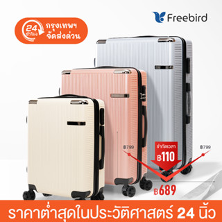 Freebird กระเป๋าเดินทางทันสมัยที่สวยงาม ทนทาน มาพร้อมล้อเลื่อนเงียบ 360 องศา ไซส์ 20/24/28 นิ้ว