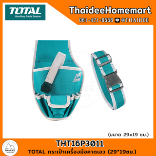 TOTAL กระเป๋าเครื่องมือคาดเอว (29*19ซม.) THT16P3011