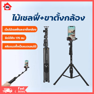 ขาตั้งและไม้เซลฟี่ YUNTENG VCT-1388L พร้อมรีโมทรองรับมือถือ พกพาสะดวก