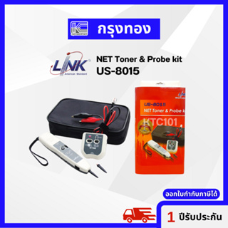 เครื่องมือตรวจเช็คหาสายสัญญาณ Link US-8015 NET Toner &amp; Probe kit รับประกัน 1 ปี