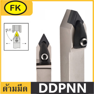 ด้ามมีดกลึงด้านนอก ลดการสั่นสะเทือน  DDPNN  ใส่เม็ด D15