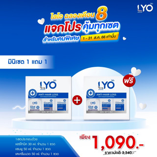 ส่งฟรี 1แถม1 สุดคุ้ม LYO Miniset 3 IN 1 ( Shampoo , Conditioner , Tonic ) ไลโอเซต ประกอบด้วย แชมพู ครีมนวด โทนิค