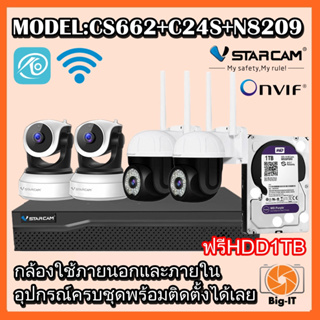 Vstarcam กล้องวงจรปิดกล้องใช้ภายนอกและภายในรุ่นC24S/รุ่นCS662พร้อมกล่องNVR N8209พรีHDD ความละเอียด3ล้าน พูดโต้ตอบได้