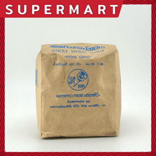 SUPERMART BBI Whole Wheat Flour 450 g. แป้งข้าวสาลี (โฮลวีท) ตรา บีบีไอ 450 ก. #1101126