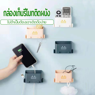 กล่องเก็บรีโมทติดผนัง /กล่องเก็บกุญแจ ที่วางโทรศัพท์ติดผน ที่วางของติดผนัง ไม่จำเป็นต้องเจาะติดตั้งง่าย น้ำหนักเบาใช้งาน