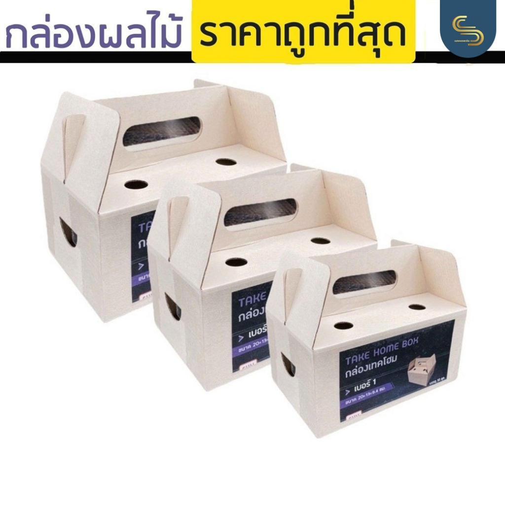 กล่องใส่ผลไม้ กล่องเจาะรู กล่องใส่มะยงชิด ใส่ขนม Take Home Box บรรจุ 10ใบ/แพ็ค