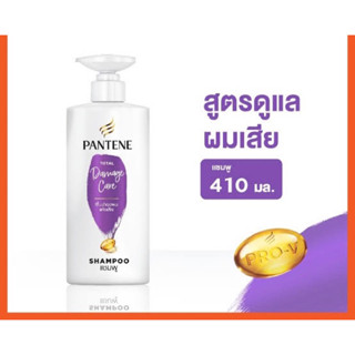 🔥แท้📍Sale พร้อมส่ง📍 ยาสระผม Pantene  410ml