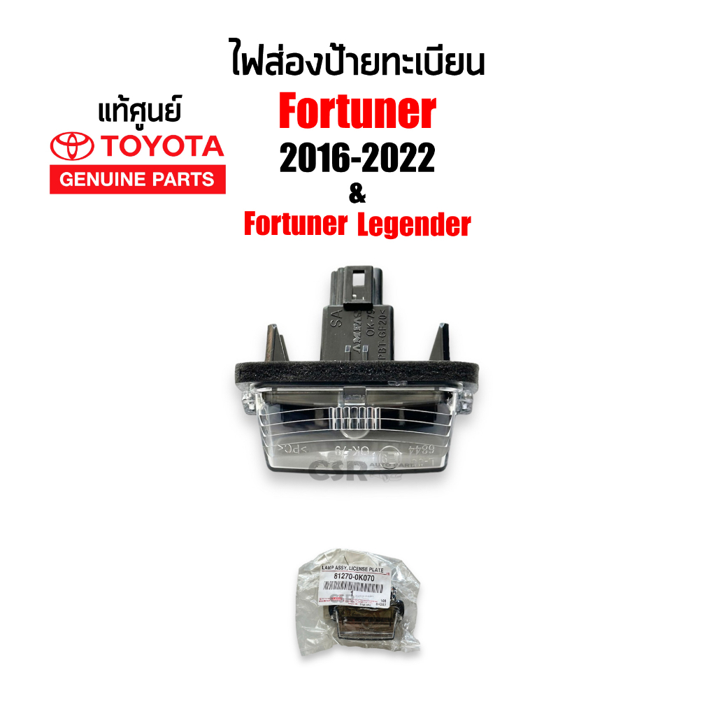 แท้ห้าง💯% ไฟส่องป้ายทะเบียนรถ Toyota Fortuner 2015-2020 (ฟอร์จูนเนอร์) ,Fortuner Legender