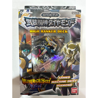 แบทเทิลสปิริตส์ เบรฟ SD05 High Ranker Deck Armed Machine Deity Diamond  carddass ภาษาไทย ของแท้ ของครบ