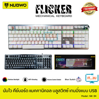 Nubwo NK-34 Mechanical Keyboard FLICKER คีย์บอร์ด เกมมิ่ง มีปุ่ม knob หมุนปรับเสียงได้