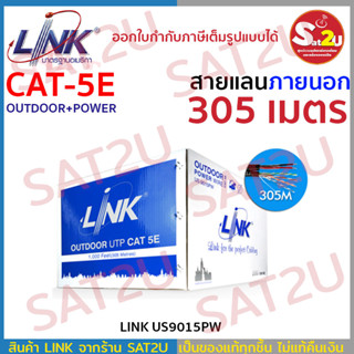 LINK US-9015PW CAT5E Outdoor 305ม. สายแลน+ไฟ ใช้ภายนอก พร้อมกล่องสำหรับดึงสายง่าย sat2u