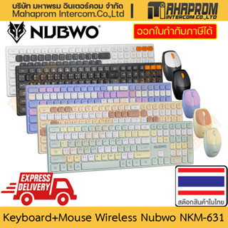 เมาส์และคีย์บอร์ด ไร้สาย NUBWO รุ่น NKM-631 เชื่อมต่อได้ทั้ง USB ปล่อยสัญญาณและบลูทูธ มีให้เลือกถึง 5 เฉียดสี มีประกัน