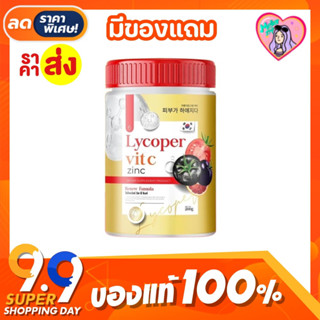 ไลโคเปอร์ วิต ซี พลัส ซิงค์ Lycoper Vit C Plus Zinc ปริมาณ 200 g.