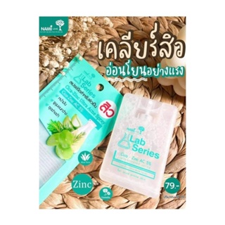 Nami นามิ​ สเปรย์ฉีดผิว ลดสิว ใบบัวบก​ ว่านหางจระเข้​ ทรี​ ที​ ออยล์​ Lab Series Cica Zinc Ultra Acne Spray (18 มล.)​