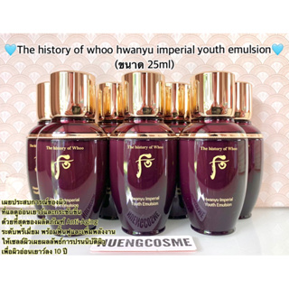 ❤️(Emulsion)The history of whoo hwanyu imperial youth emulsion