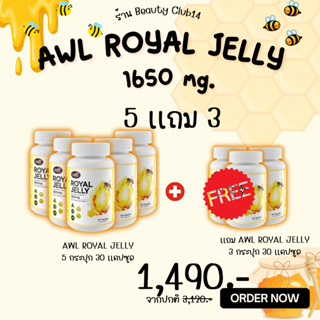 AWL Royal Jelly 1650 mg นมผึ้งขนาด 120  แคปซูล  ช่วยบำรุงผิวพรรณให้ดูอ่อนเยาว์กว่าอายุจริง ผิวดี ผิวเด็ก สุขภาพก็แข็งแรง