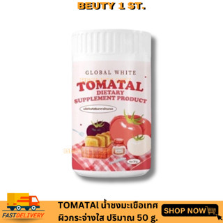 🍅 TOMATAL น้ำชงมะเขือเทศ 3 สี ผงชงขาว ผงชงขาวมะเขือเทศ 50 g.