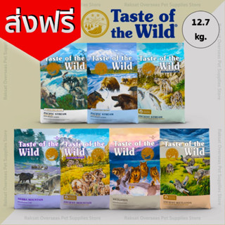 Taste of the Wild อาหารสำหรับสุนัขทุกสายพันธุ์ ขนาด 12.7 Kg. / 28 lbs