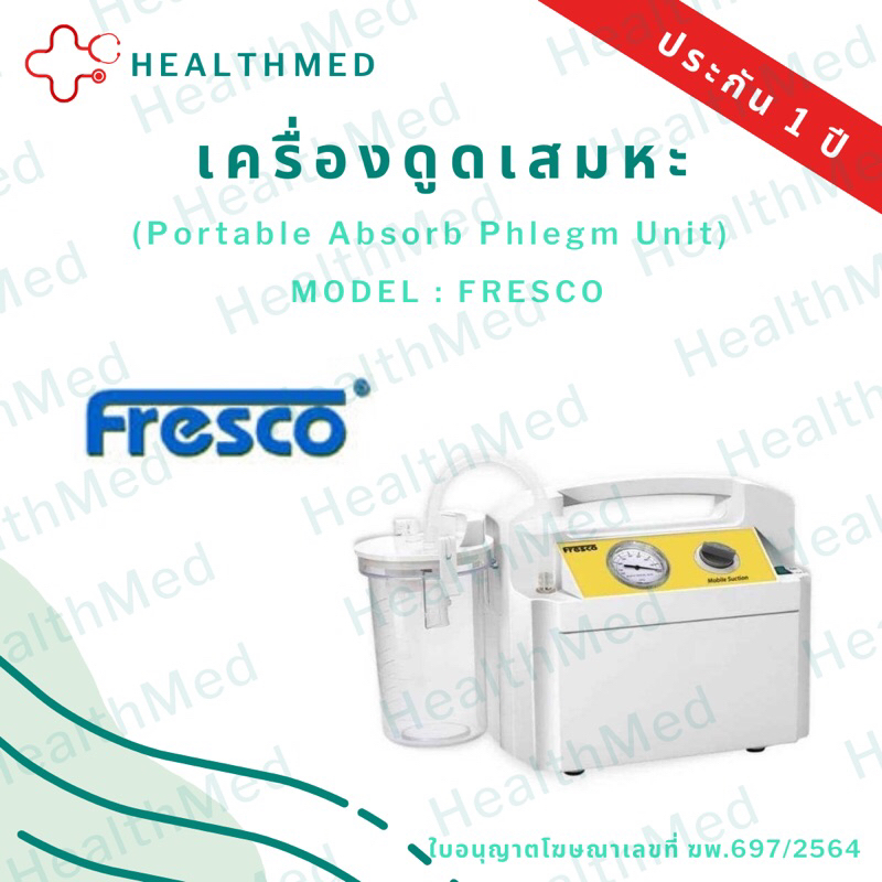 เครื่องดูดเสมหะ (Portable Absorb Phlegm Unit) MODEL : FRESCO