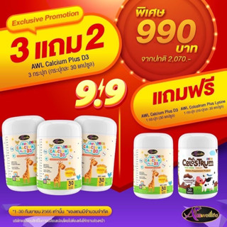 Auswelllife Calcium Plus D3 แคลเซียมสำหรับเด็ก ซื้อ3แถม1”เร่งสูงให้สุด ก่อนหยุดสูง”