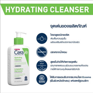 เซราวี ไฮเดรติ้ง คลีนเซอร์ CERAVE Hydrating Cleanser ทำความสะอาดผิวหน้าและผิวกาย สำหรับผิวธรรมดา-ผิวแห้ง อ่อนโยน 236 ml.