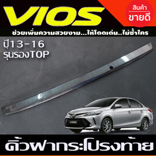 คิ้วฝากระโปรงท้าย (ตัวบน) รุ่น รองTOP คาร์บอน Toyota vios 2013 2014 2015 2016 A