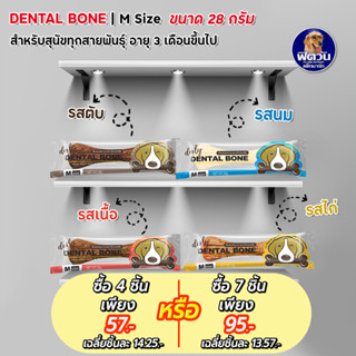 Pet2Go Dental Bone ขนมขัดฟันทรงกระดูก ขนาด 28 กรัม.