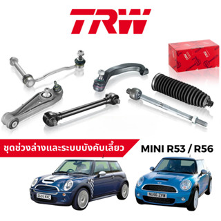 TRW ชุดช่วงล่าง ลูกหมาก ปีกนก สำหรับ Mini R53 / R56