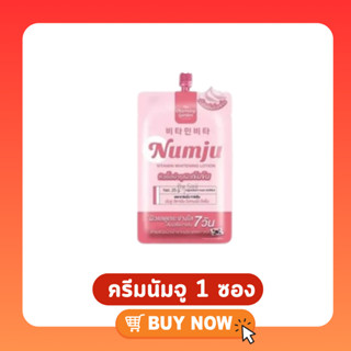 (1ซอง) นัมจู แบบซอง Numju ขนาดพกพา 25g.