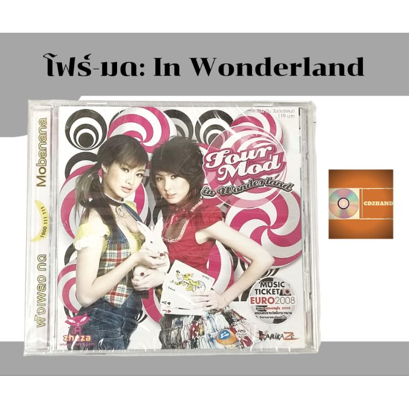 แผ่นซีดีเพลง แผ่นcd อัลบั้มเต็ม โฟร์-มด Four-mod อัลบั้ม Four Mod in Wonderland (ซิลปิด มือ1) ค่าย RsPromotion