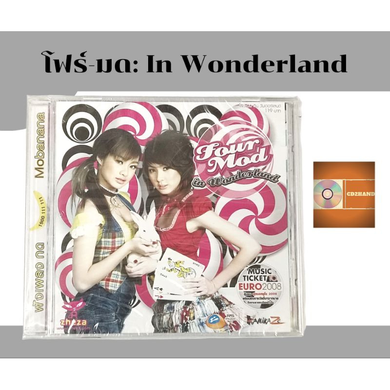 แผ่นซีดีเพลง แผ่นcd อัลบั้มเต็ม โฟร์-มด Four-mod อัลบั้ม Four Mod in Wonderland (ซิลปิด มือ1) ค่าย R