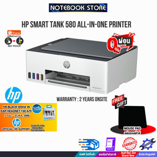 [ผ่อน 0% 3 ด.][รับเพิ่ม! HP IN EAR HEADSET]HP Smart Tank 580 All-in-One Printer/ประกัน2y