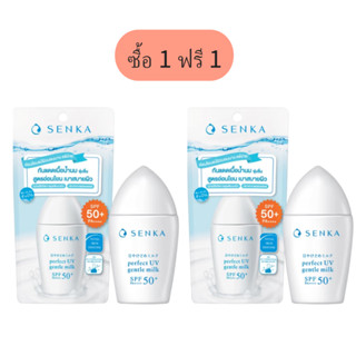 Senka Perfect UV Gentle Milk SPF50+ PA++++ 40ml กันแดดเนื้อน้ำนม