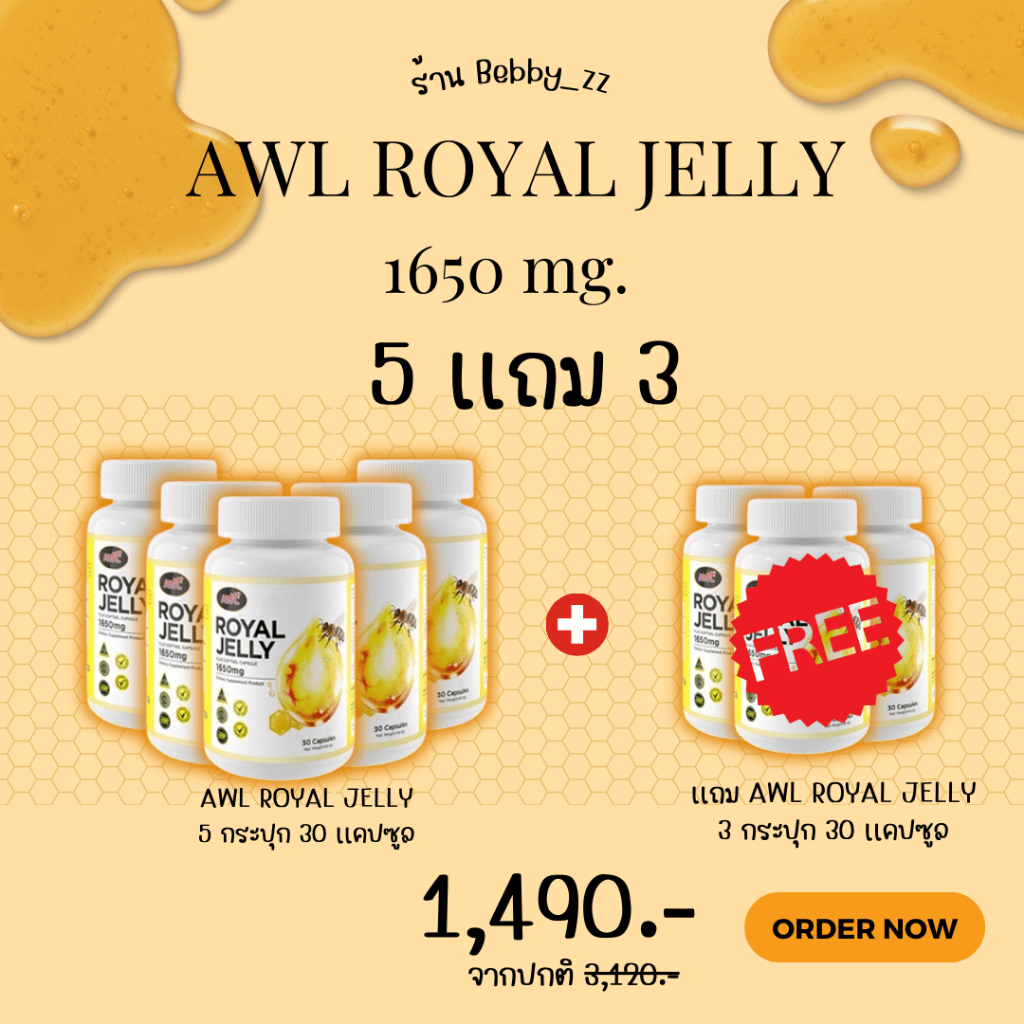 AWL Royal Jelly นมผึ้ง รอยัลเยลลี 3 แถม 2 เสริมร่างกาย ลดความเครียด นอนหลับง่าย ของเเท้ส่งฟรี ร้าน b